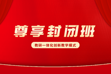 上海华智公考尊享封闭实训合约班