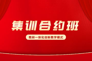 上海华智公考封闭集训合约班
