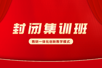 上海华智公考封闭突破集训基地营