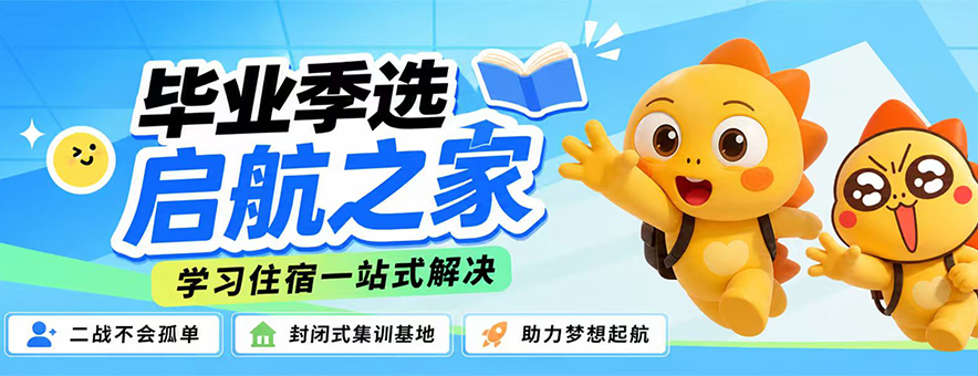 南京启航考研banner
