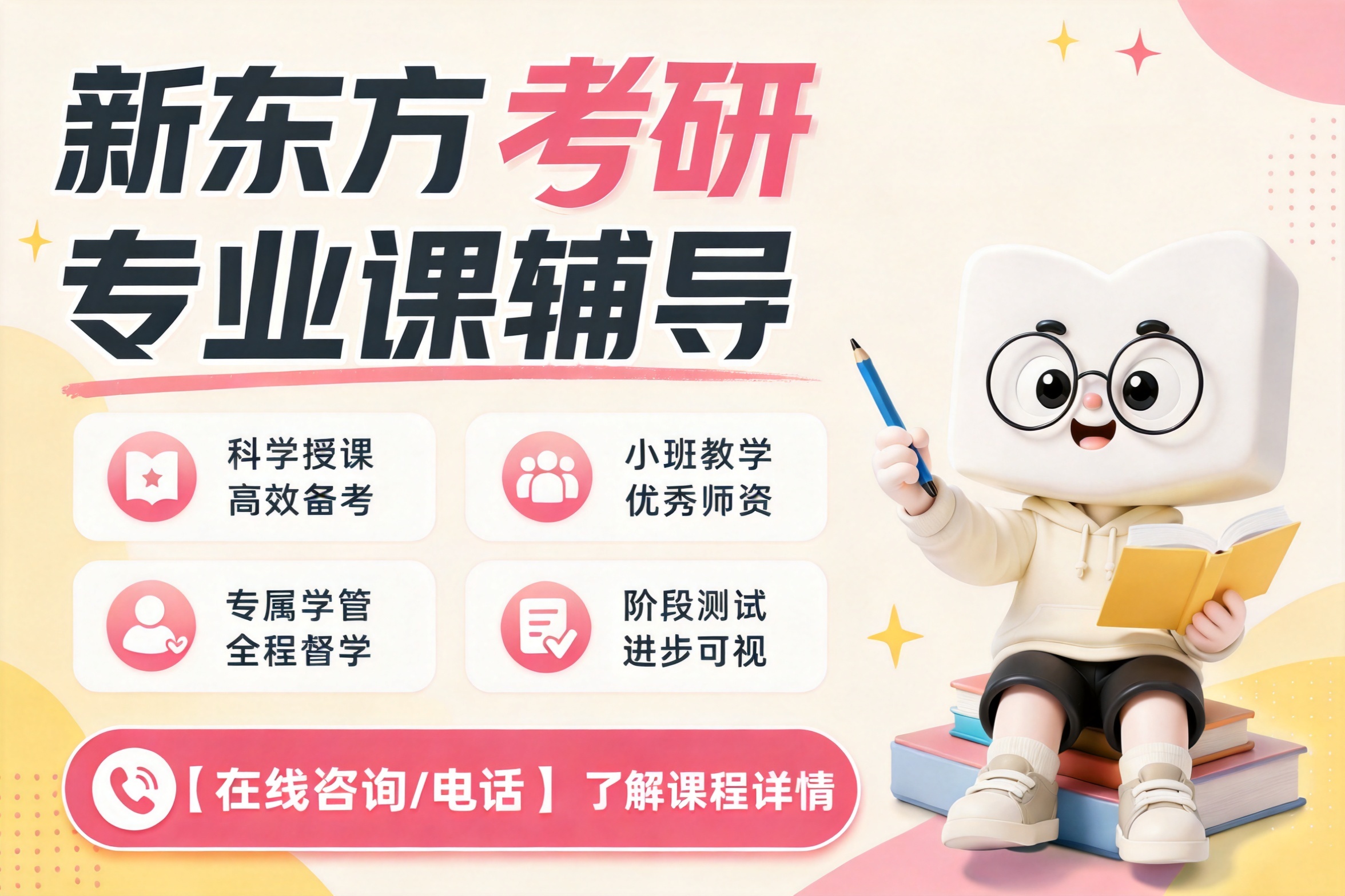 广州广州新东方考研专业课无忧班