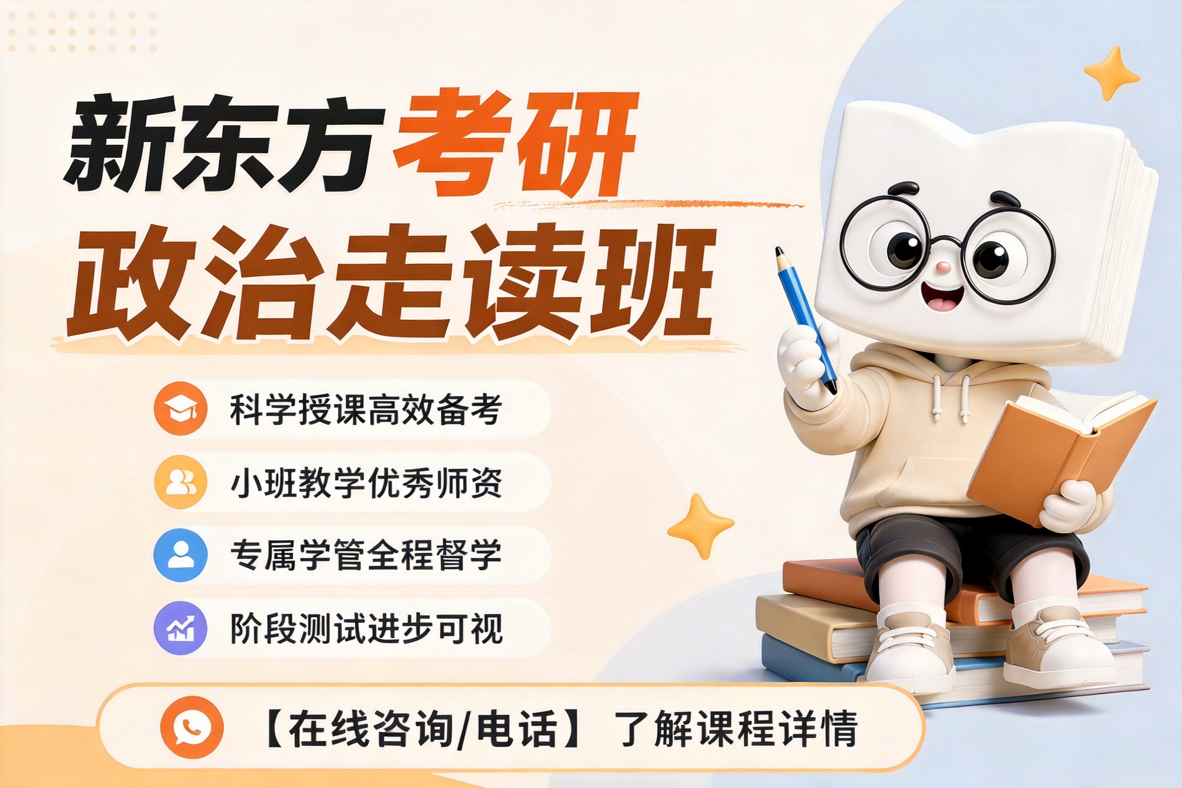 广州广州新东方考研政治走读班
