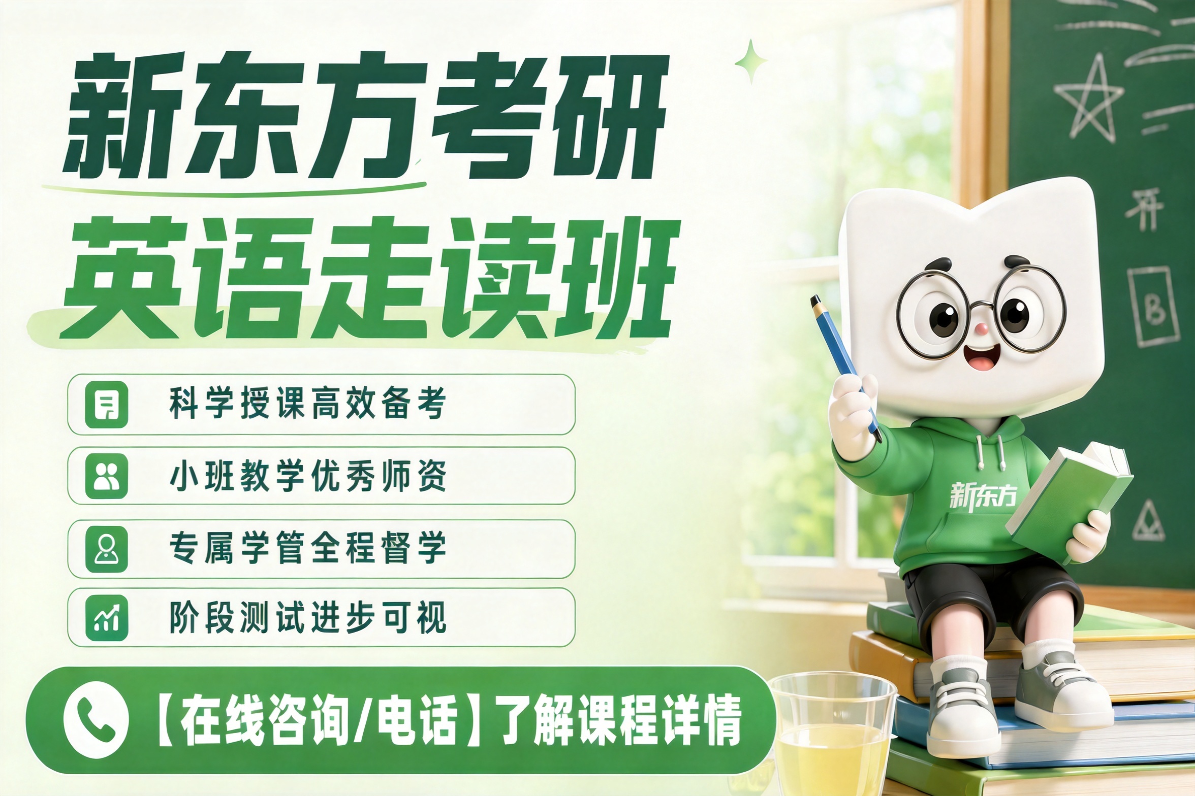 广州广州新东方考研英语走读班