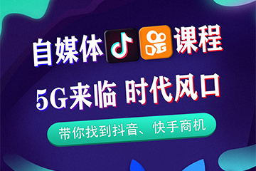 哈尔滨森大教育哈尔滨短视频运营（抖音快手）课程图片