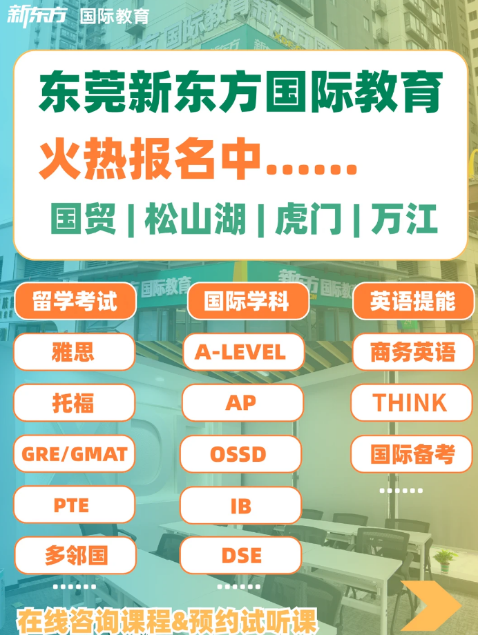 东莞新东方雅思口碑如何?课程价格贵不贵?