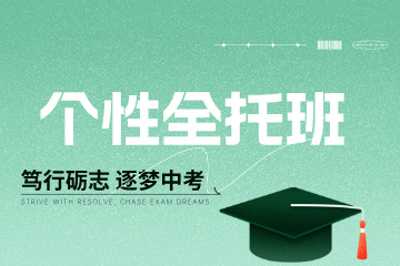 重庆个性全托班