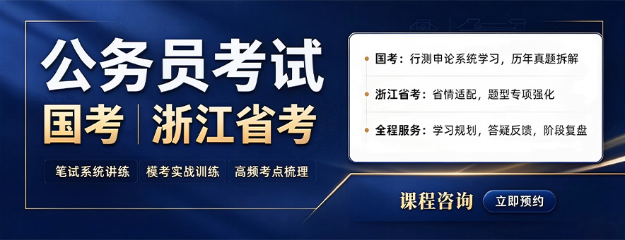 杭州砺行公考banner