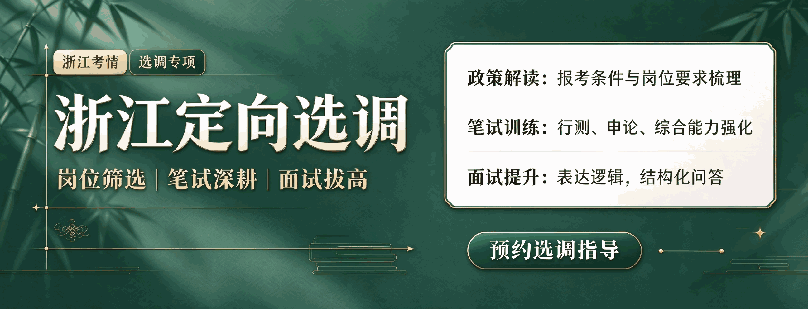 杭州砺行公考公务员考试培训课程