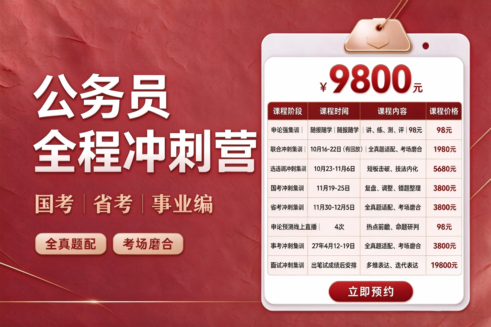公布!!杭州砺行公考价格表与收费详情解析
