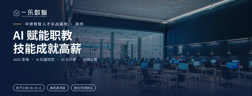 郑州一乐数智AI教育banner