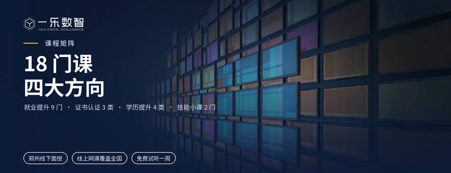 郑州一乐数智AI教育banner