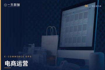 郑州一乐数智AI教育郑州电商运营培训课程图片