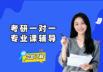  石家庄研途考研石家庄考研一对一专业课辅导图片