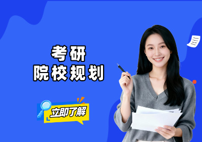  石家庄研途考研石家庄考研院校规划图片