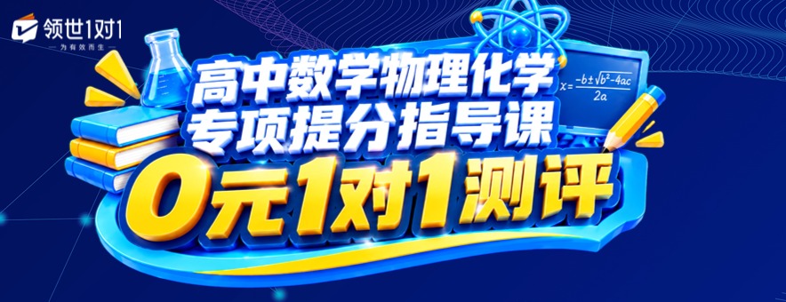 深圳有道领世一对一banner