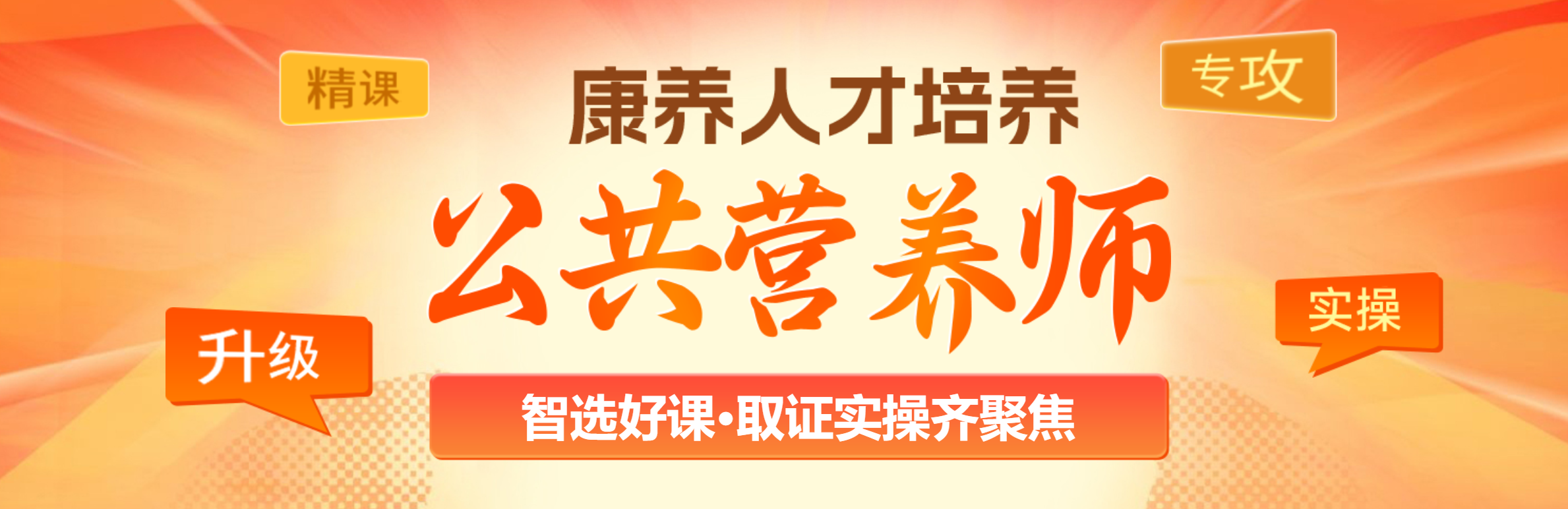 零基础考公共营养师怎么学?江门优路教育公共营养师靠谱吗?