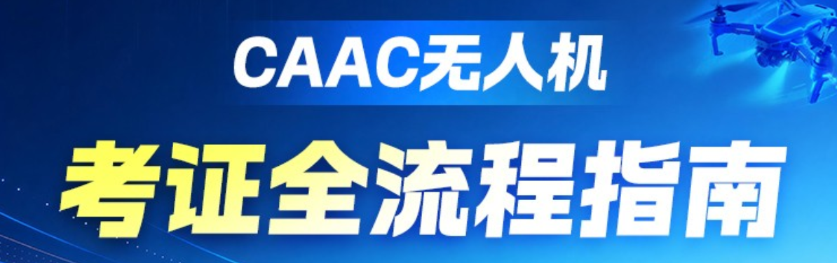 零基础考无人机执照学习方法,钦州优路教育无人机培训好不好?