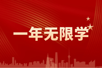 哈尔滨火荐教育哈尔滨公考全年无限学课程图片