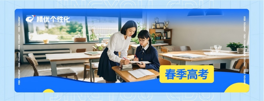 深圳精优个性化教育banner