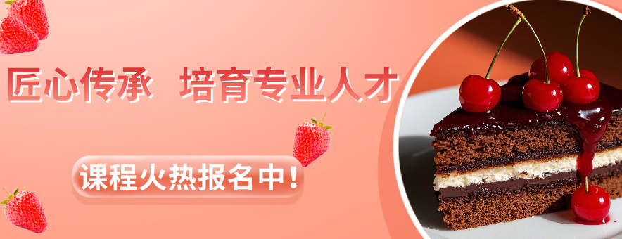 南京欧米奇西点烘培学校banner