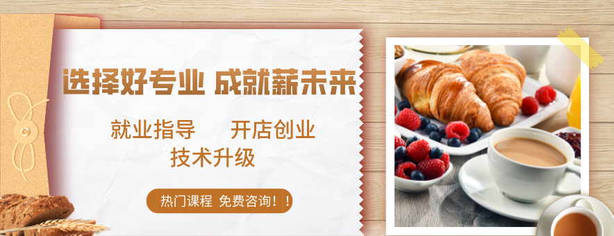 南京欧米奇西点烘培学校banner