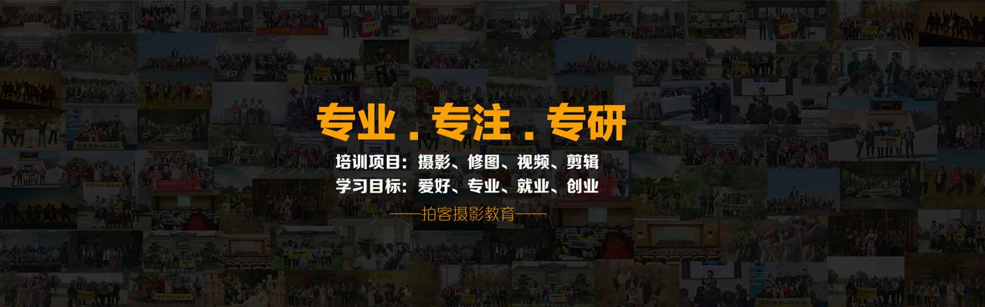 长沙拍客教育banner