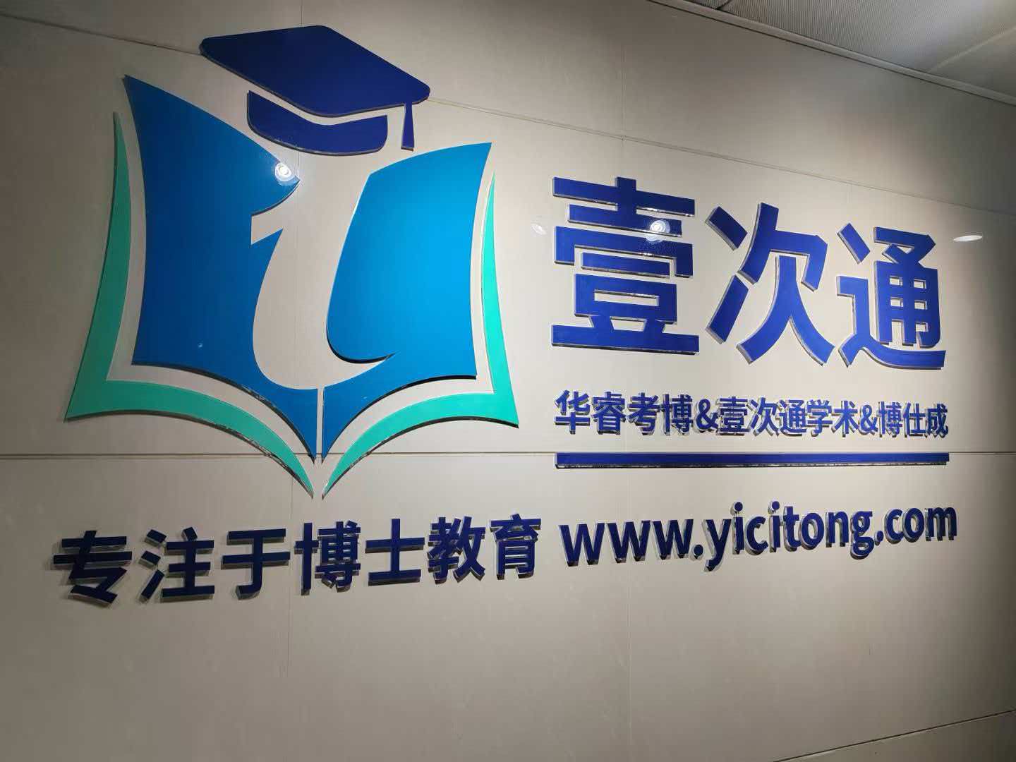 壹次通教育(华睿考博)环境图片