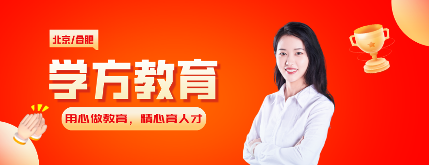 合肥学方教育banner