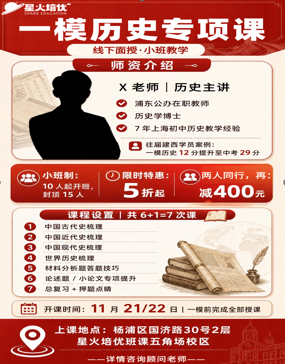上海初三历史辅导班课