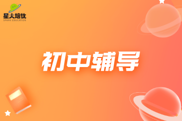 上海初三道法辅导班课