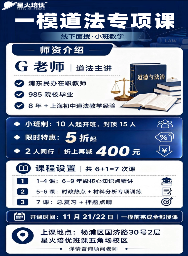 上海道法辅导班课