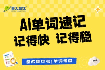 上海英语单词速记辅导班