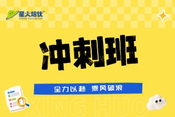 上海中高考冲刺辅导班