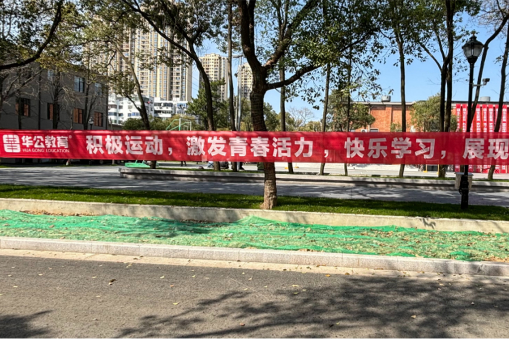 南昌华公教育环境图片