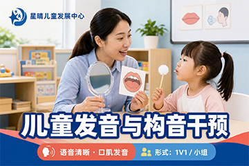 星晴儿童发展中心口吃矫正课程图片