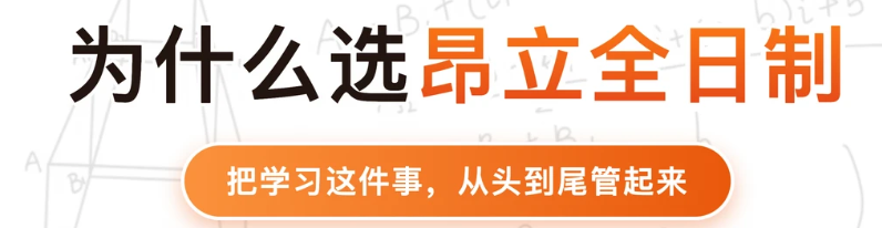 上海春考冲刺怎么规划?昂立中学生全日制备考助力