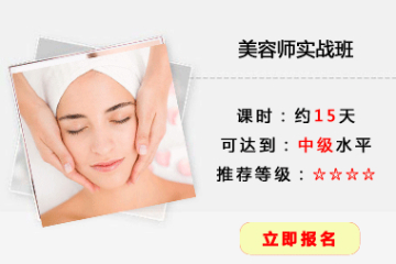 北京东方丽人美妆培训学校美容师实战培训课程图片
