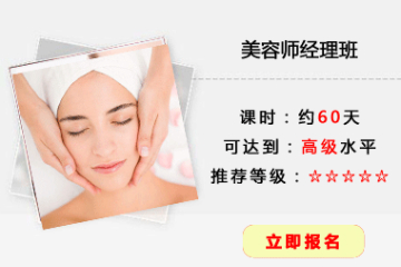 北京东方丽人美妆培训学校美容师经理培训课程图片图片