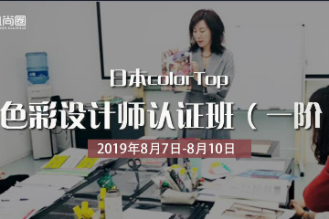北京形象礼仪培训机构日本Color Top 色彩设计师北京认证班图片
