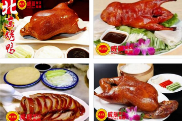 威辰--北京烤鸭培训图片