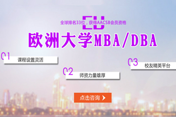 上海新与成国际教育波兰热舒夫(EU)商学院MBA/DBA招生简章图片