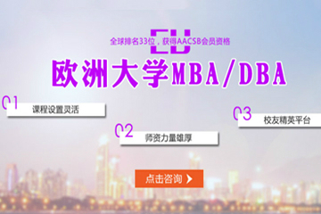 北京新与成国际教育波兰热舒夫(EU)商学院MBA/DBA招生简章图片