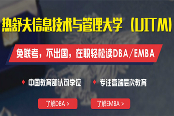 北京新与成国际教育热舒夫信息技术与管理大学(UITM)招生简章图片