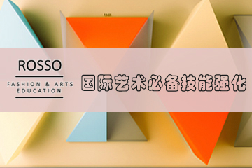 上海ROSSO国际艺术留学上海ROSSO国际艺术必备技能强化图片