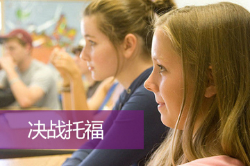 上海昂立外语培训上海昂立外语托福培训课程图片图片