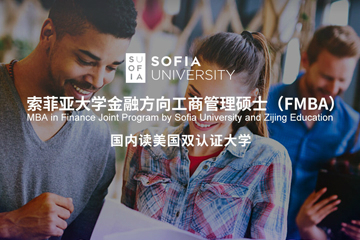 紫荆教育美国索菲亚大学金融方向工商管理硕士课程图片
