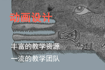 上海SKD国际艺术教育培训学校上海SKD国际艺术教育动画设计课程 图片