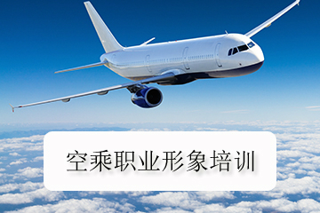 东方领航空乘培训广州领航空乘职业形象培训图片