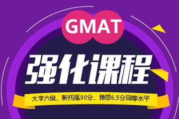 南京GMAT培训班  图片
