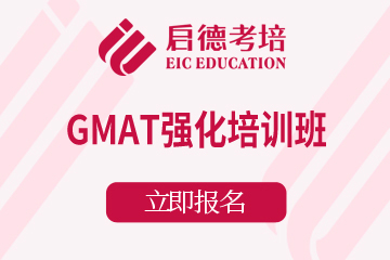上海启德考培上海GMAT强化培训班图片
